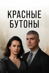 Красные бутоны   Красные бутоны