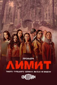 Лимит   Лимит