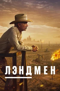 Землевладелец   Землевладелец