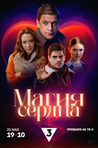 Магия сердца   Магия сердца