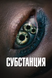 Субстанция   Субстанция