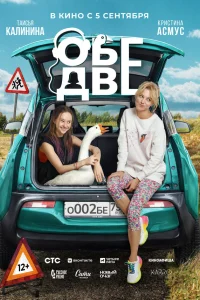 Обе две   Обе две